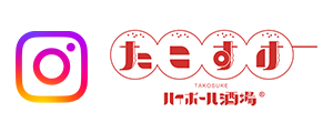 たこすけのインスタグラム
